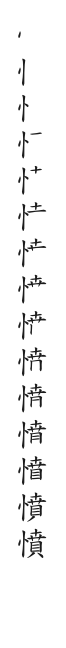 全筆順圖