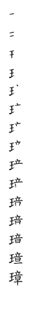 全筆順圖