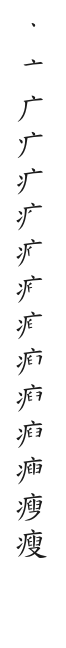 全筆順圖