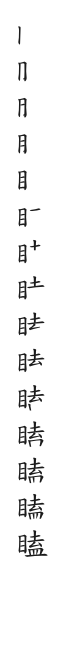 全筆順圖