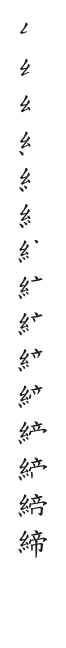 全筆順圖
