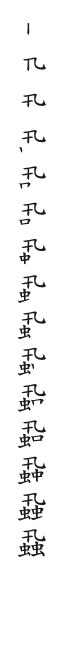 全筆順圖