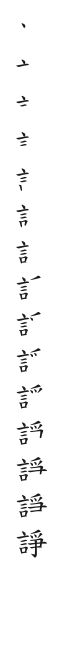 全筆順圖