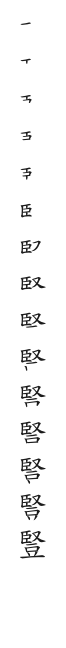 全筆順圖