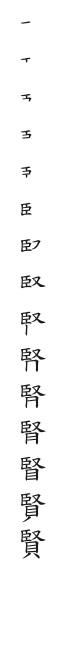 全筆順圖