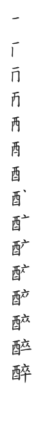 全筆順圖
