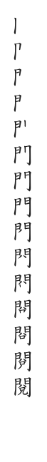 全筆順圖