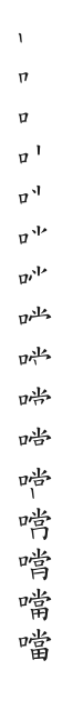 全筆順圖