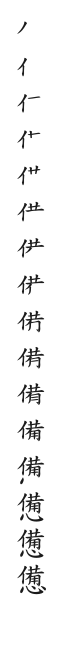 全筆順圖