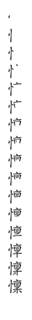全筆順圖