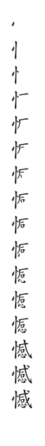 全筆順圖