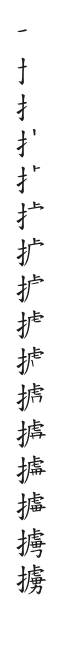 全筆順圖