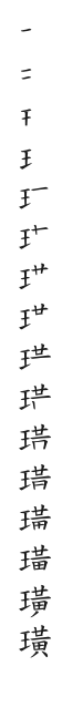 全筆順圖