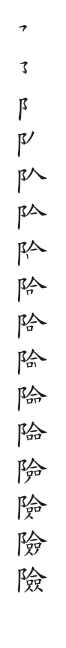 全筆順圖