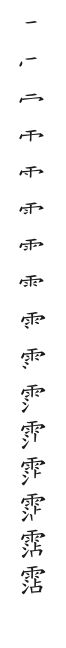 全筆順圖
