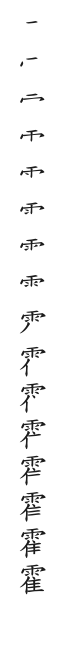 全筆順圖