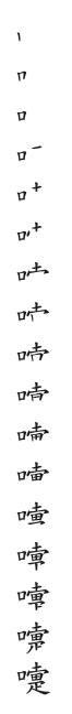 全筆順圖