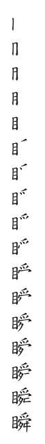 全筆順圖
