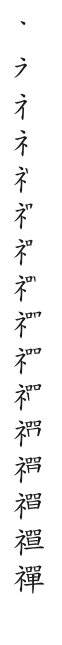 全筆順圖