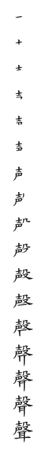 全筆順圖