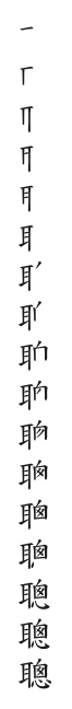 全筆順圖