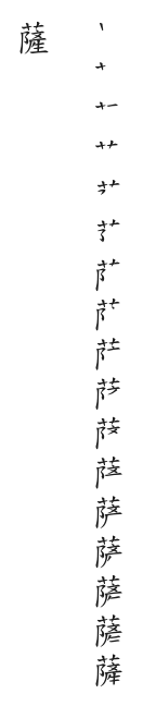 全筆順圖