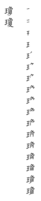 全筆順圖