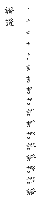 全筆順圖