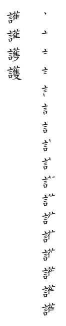 全筆順圖