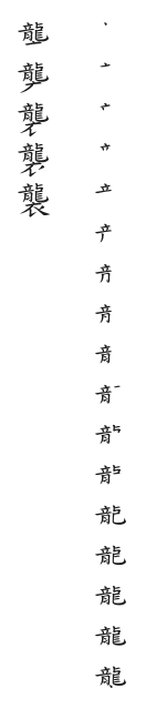 全筆順圖