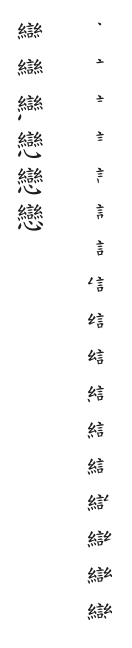 全筆順圖