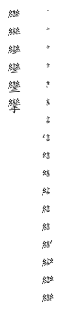 全筆順圖
