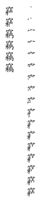 全筆順圖
