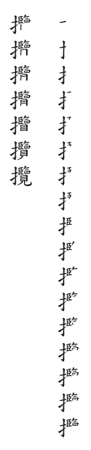 全筆順圖