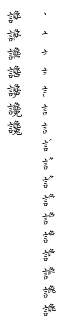 全筆順圖