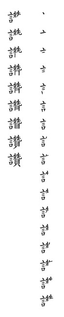 全筆順圖