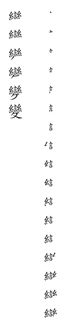 筆順